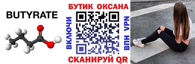 ссылка на мегу как зайти  Яровое  БУТИРАТ Butirat  где найти наркотики 